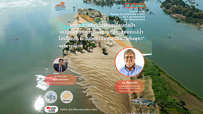 Special Lecture “Downstream Impacts of Dams  in Northeastern Cambodia”